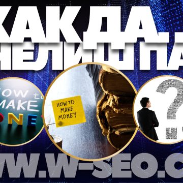 Как да печелиш повече, докато повечето се оплакват от цените и инфлацията?