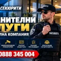 Охранителни услуги Експерт Секюрити ЕООД