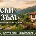 Есенен уют в Еленския балкан: Където легендите и гостоприемството оживяват