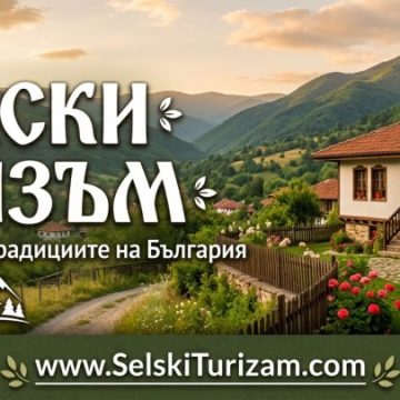Есенен уют в Еленския балкан: Където легендите и гостоприемството оживяват